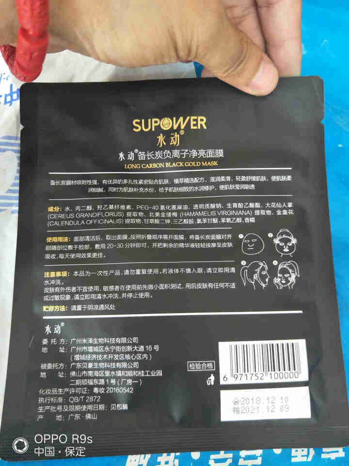 SUPOWER水动备长炭净亮面膜清洁面膜女备长炭黑金面膜日本纪州备长炭黑金面膜日本备长炭面膜 一盒送5片怎么样，好用吗，口碑，心得，评价，试用报告,第4张