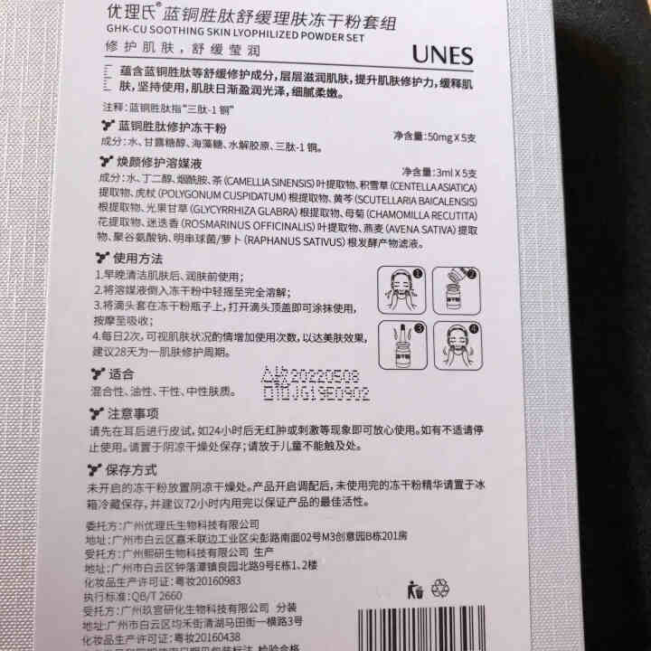 优理氏（UNES）蓝铜胜肽冻干粉修护精华 原液 提拉紧致精华液女 积雪草面部精华 补水护肤品怎么样，好用吗，口碑，心得，评价，试用报告,第3张