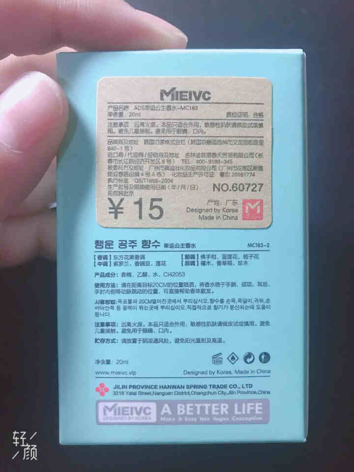 MIEIVC/米薇可 幸运公主香水 东方花果香调怎么样，好用吗，口碑，心得，评价，试用报告,第5张