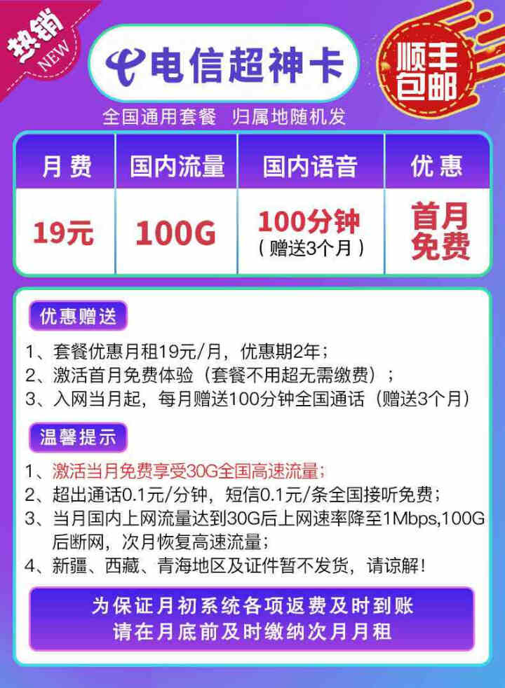 中国电信 流量卡全国无限流量上网卡4g手机卡不限量不限速0月租不降速大王卡100G电话卡 (超神卡)19月租+100G+300分钟+首月免费怎么样，好用吗，口碑,第3张