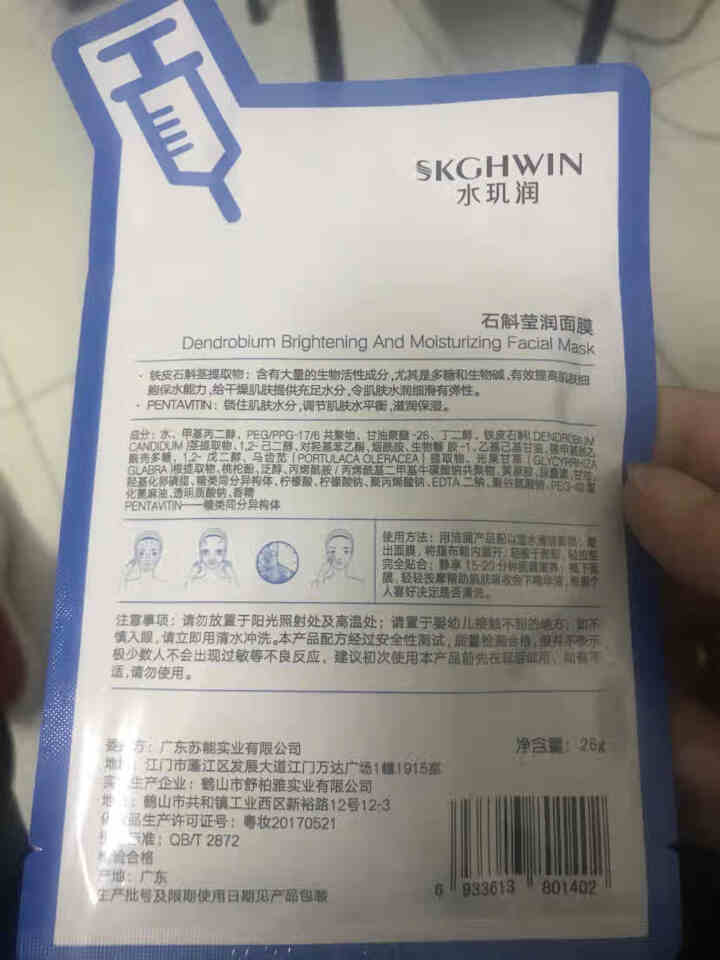 水玑润面膜 补水保湿滋润锁水舒缓修护 试用 石斛莹润面膜 1片怎么样，好用吗，口碑，心得，评价，试用报告,第3张