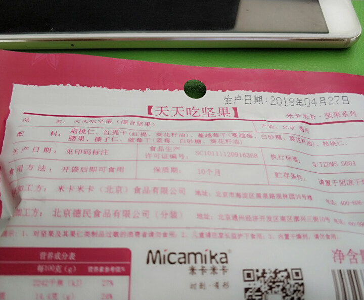 米卡米卡 天天吃坚果 每日坚果  混合坚果零食什锦果仁 坚果零食大礼包  25g/1日装怎么样，好用吗，口碑，心得，评价，试用报告,第3张