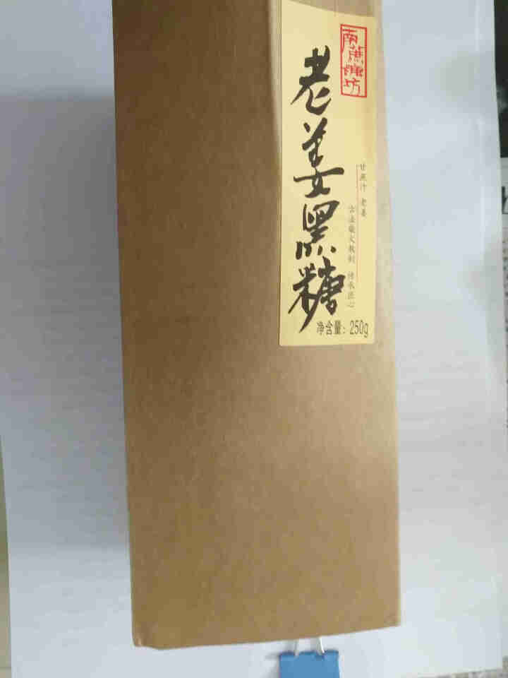 南蔗糖坊 老姜黑糖 古法熬制手工黑糖块 土红糖块姜母老红糖手食糖250g怎么样，好用吗，口碑，心得，评价，试用报告,第2张