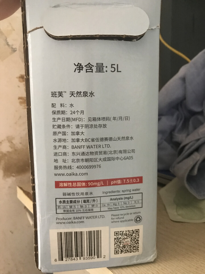 加拿大原装进口班芙OAIKA天然饮用水5L（家庭装饮用山泉水） 5L怎么样，好用吗，口碑，心得，评价，试用报告,第3张