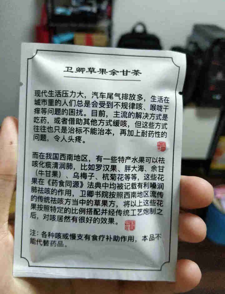 【卫卿自营】卫卿防咳：咳怎么办？果方草果余甘茶防咳，不含药 卫卿草果余甘茶1盒怎么样，好用吗，口碑，心得，评价，试用报告,第4张