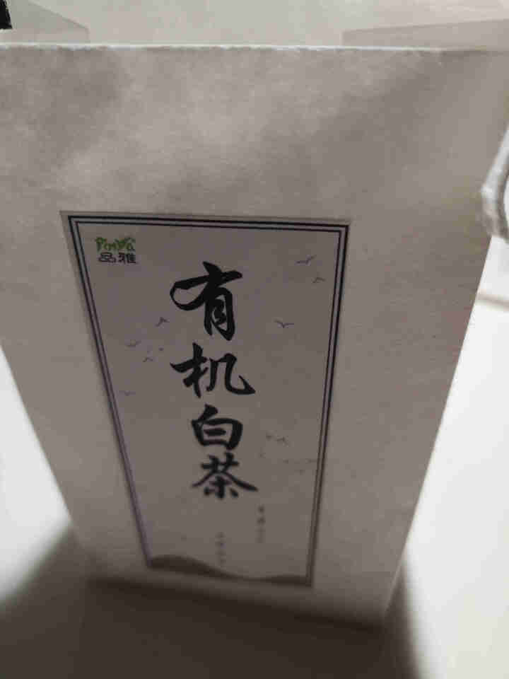 品雅 福鼎白茶 有机寿眉茶叶散茶正宗福建白茶原料100克（50g*2罐）礼盒装 产地精选 7克 样品试喝装怎么样，好用吗，口碑，心得，评价，试用报告,第2张