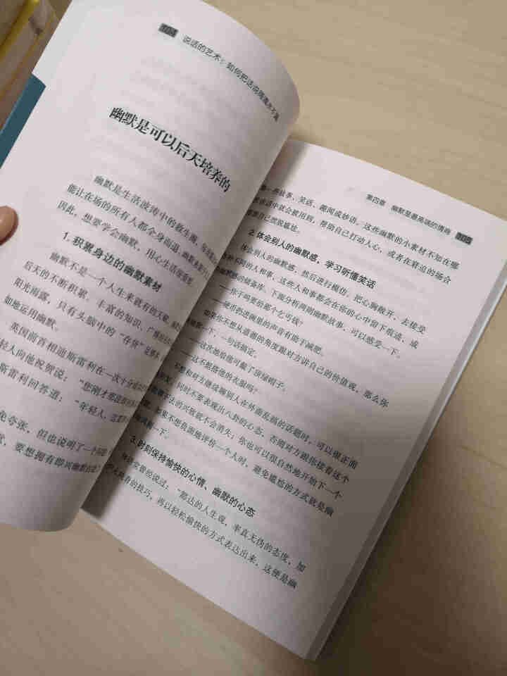 【5册】别让不好意思害了你+别输在不会表达+一开口就让人喜欢你+说话的艺术口才书人际关系和沟通技巧怎么样，好用吗，口碑，心得，评价，试用报告,第4张