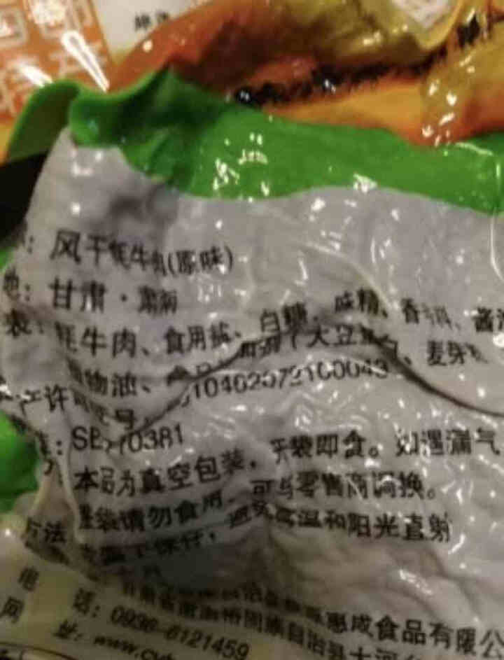 草原惠成 风干牦牛肉休闲零食地方小吃肉干肉脯 原味一袋怎么样，好用吗，口碑，心得，评价，试用报告,第3张