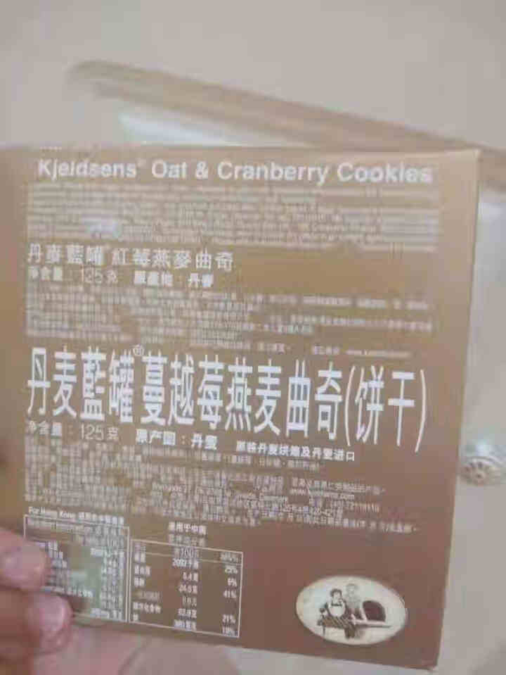 丹麦进口Kjeldsens 蓝罐曲奇 进口饼干 零食125g盒装 燕麦红莓曲奇怎么样，好用吗，口碑，心得，评价，试用报告,第3张