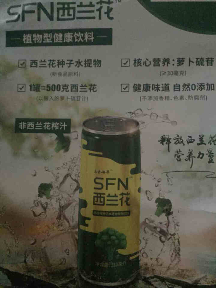 东方硒草 SFN西兰花植物饮料 种子水提物 萝卜硫苷 酸甜爽口 整箱装 310ml*6罐装怎么样，好用吗，口碑，心得，评价，试用报告,第3张