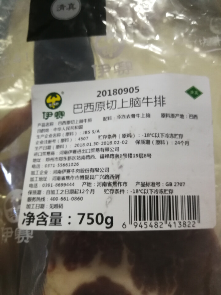 伊赛 巴西上脑牛排 750g/袋 5片 原切进口 草饲牛肉 生鲜自营 送酱包怎么样，好用吗，口碑，心得，评价，试用报告,第2张