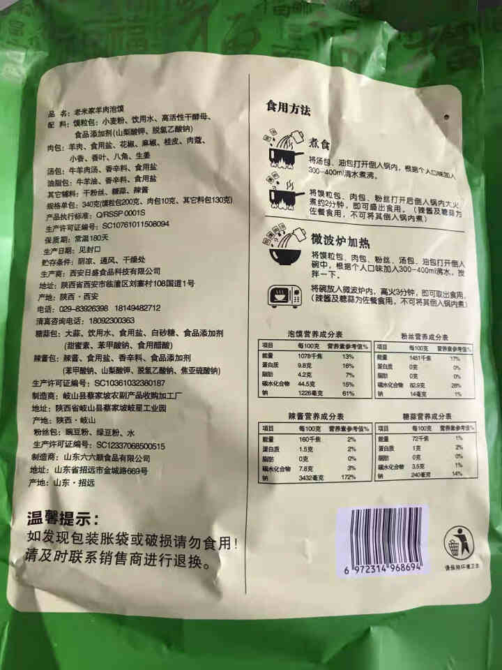 老米家泡馍340g/袋 羊肉泡馍牛肉泡馍 陕西特产西安特色美食清真方便食品 340g*1袋羊肉泡馍怎么样，好用吗，口碑，心得，评价，试用报告,第3张