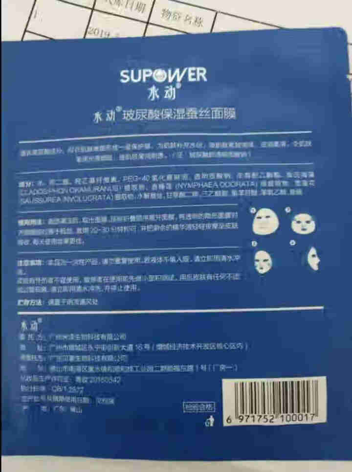 SUPOWER水动玻尿酸面膜蚕丝面膜玻尿酸面膜女补水面膜水光面膜玻尿酸面膜补水抗皱 一片怎么样，好用吗，口碑，心得，评价，试用报告,第3张