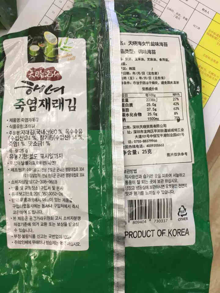 韩国进口 天晓海女海苔紫菜 儿童即食海苔脆片休闲零食大片装25g 竹盐味怎么样，好用吗，口碑，心得，评价，试用报告,第3张