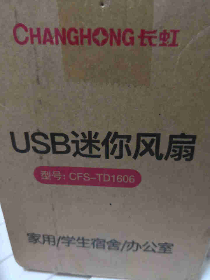 长虹（CHANGHONG）USB小风扇迷你电风扇静音夹扇习办公室小台扇学生宿舍小电扇桌面小型台式电扇 台夹两用扇（1606）怎么样，好用吗，口碑，心得，评价，试,第3张