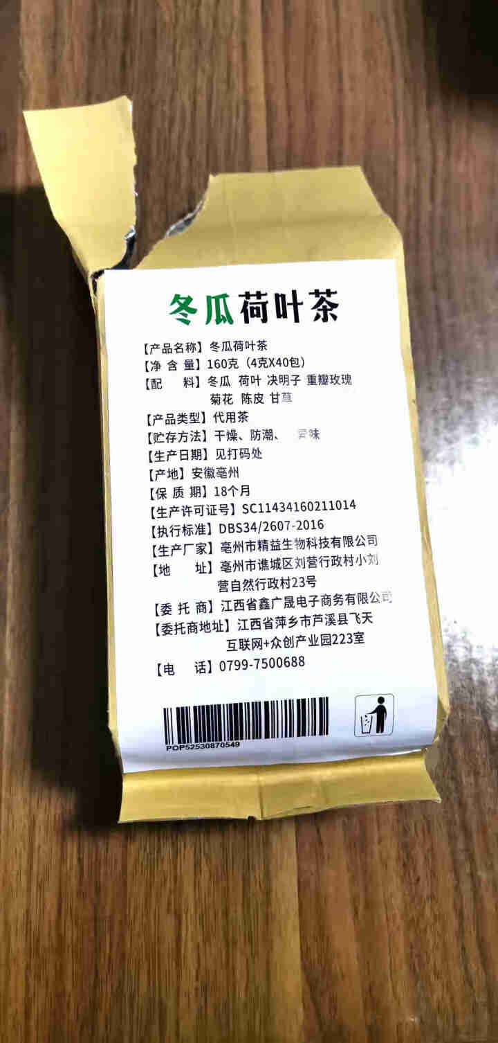 冬瓜荷叶茶独立包装小袋组合养生茶 决明子花草茶160g怎么样，好用吗，口碑，心得，评价，试用报告,第3张