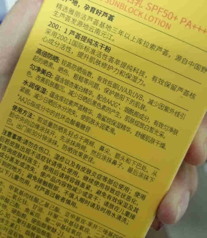 雅丽洁美白防晒乳SPF50+清爽隔离防晒霜紫外线防水防汗学生户外军训芦荟舒缓防晒 SPF50+PA+++60ml怎么样，好用吗，口碑，心得，评价，试用报告,第4张