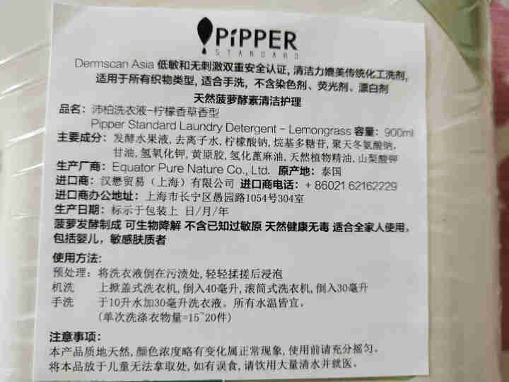 PIPPER 洗衣液 900ml 婴儿洗衣液 母婴幼儿 全家适用 植物酵素 尤加利香型怎么样，好用吗，口碑，心得，评价，试用报告,第4张