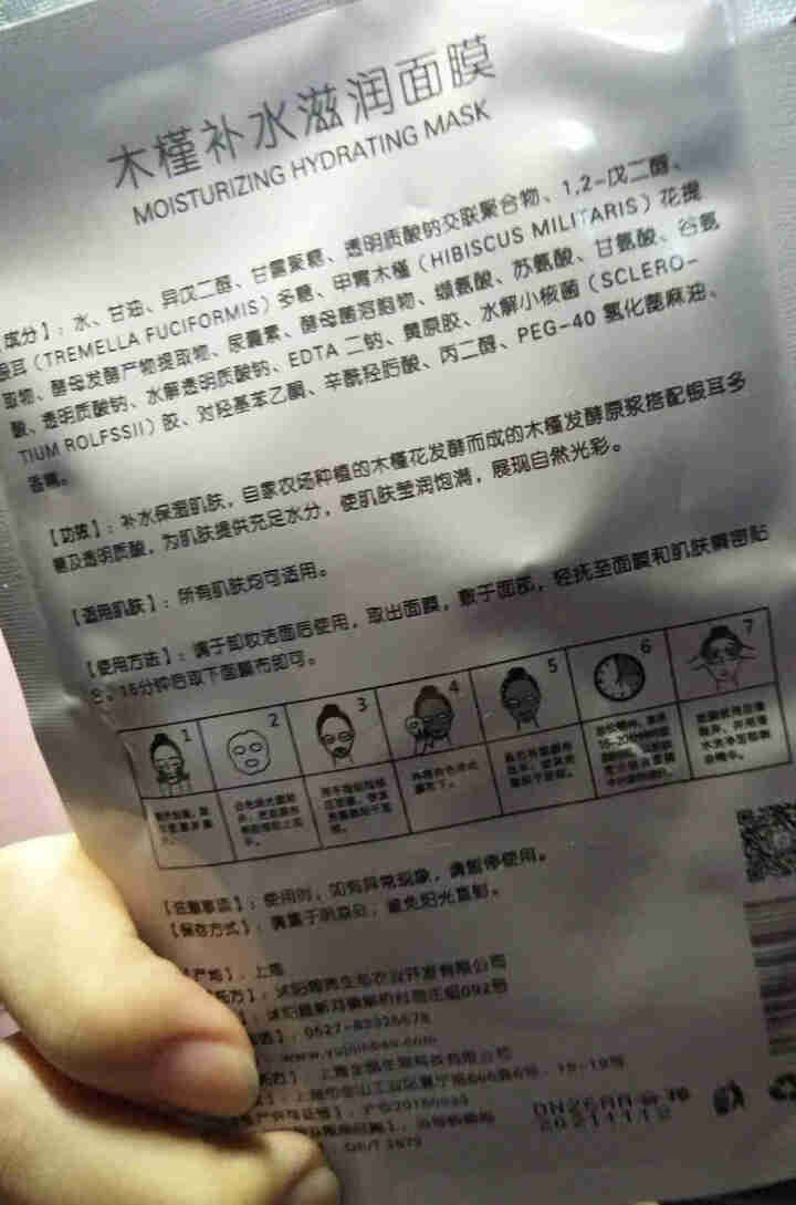 槿宝  木槿补水滋润保湿面膜正品提亮肤色控油改善细纹收缩毛孔清洁男士女士护肤适用 木槿补水滋润面膜1/片怎么样，好用吗，口碑，心得，评价，试用报告,第4张