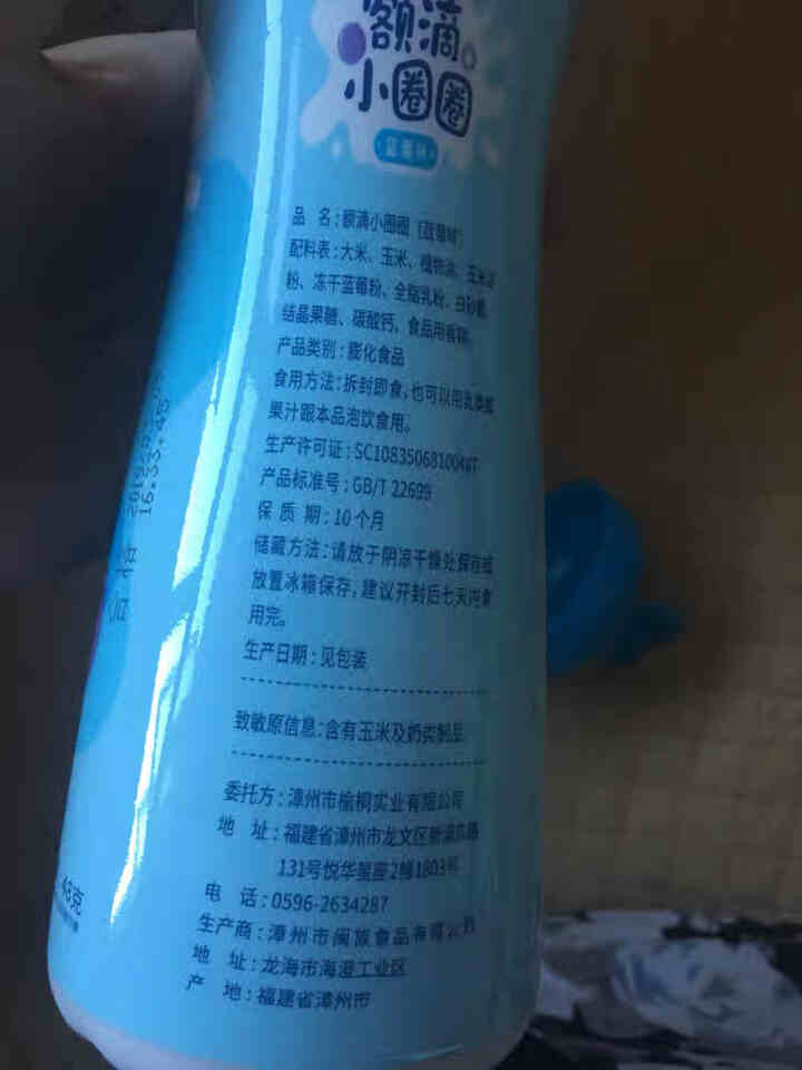 【额额狗】儿童零食谷物制作甜甜圈点心泡芙小圈圈儿童辅食 蓝莓味怎么样，好用吗，口碑，心得，评价，试用报告,第4张