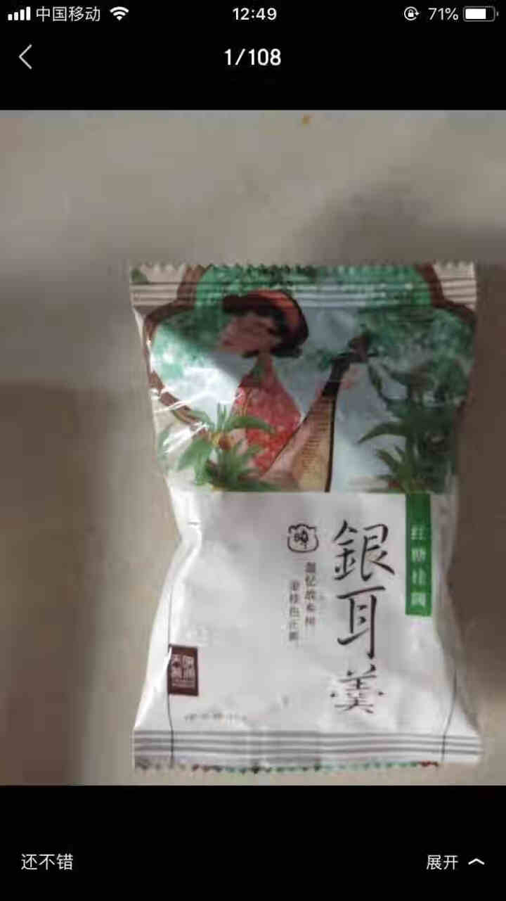 天晓茗润 冻干银耳羹15g*6/盒 红枣枸杞 红糖桂圆 冰糖雪梨银耳汤即食速泡代餐 红糖桂圆银耳羹15g怎么样，好用吗，口碑，心得，评价，试用报告,第2张