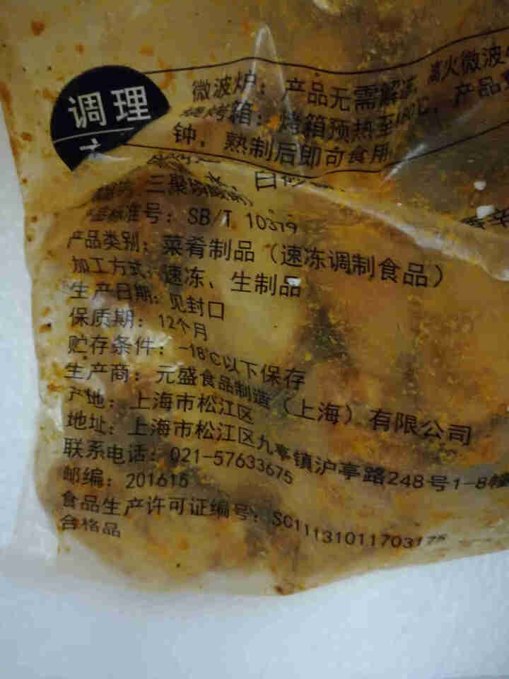 元盛 烤翅中1kg 【同款奥尔良风味】调理鸡翅中  冷冻鸡肉 生鲜 烧烤食材怎么样，好用吗，口碑，心得，评价，试用报告,第4张