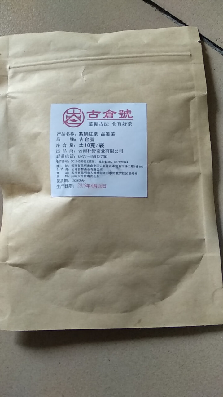 【品鉴装】紫娟红茶品鉴装10g 【品鉴装】紫娟红品鉴装10g怎么样，好用吗，口碑，心得，评价，试用报告,第2张