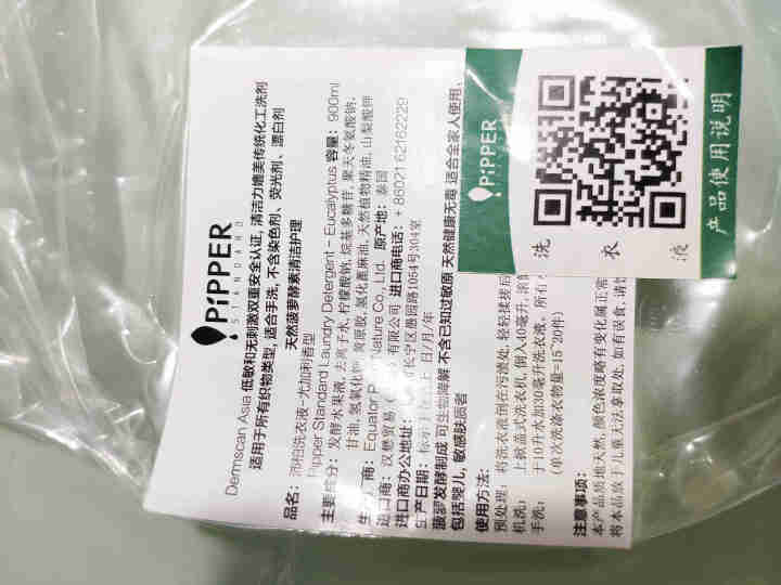 PIPPER 洗衣液尤加利香 900ml 婴儿洗衣液 植物酵素 尤加利香型怎么样，好用吗，口碑，心得，评价，试用报告,第3张