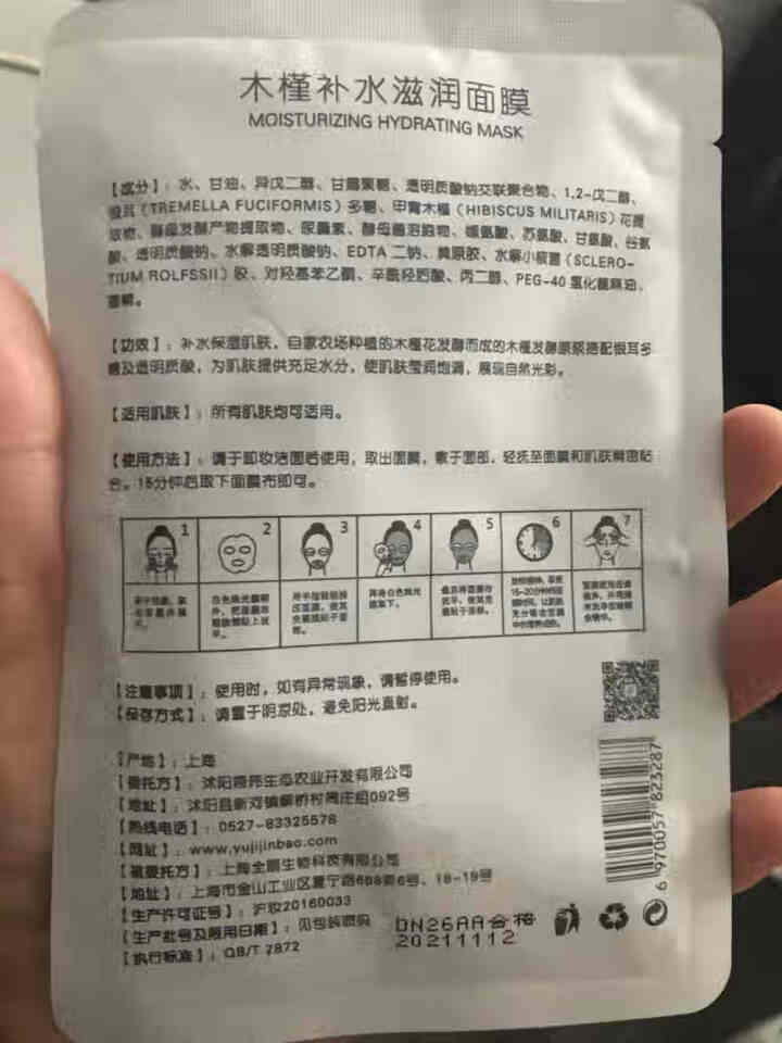 槿宝  木槿补水滋润保湿面膜正品提亮肤色控油改善细纹收缩毛孔清洁男士女士护肤适用 木槿补水滋润面膜1/片怎么样，好用吗，口碑，心得，评价，试用报告,第3张