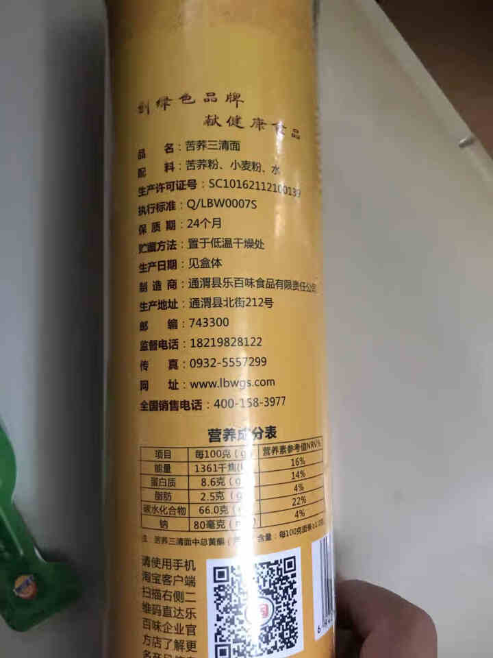 【通渭扶贫馆】乐百味 苦荞面条挂面500g*1罐 高含量高比例苦荞挂面 通渭粗粮杂粮苦荞挂面三清面 三清面500g*1罐怎么样，好用吗，口碑，心得，评价，试用报,第3张