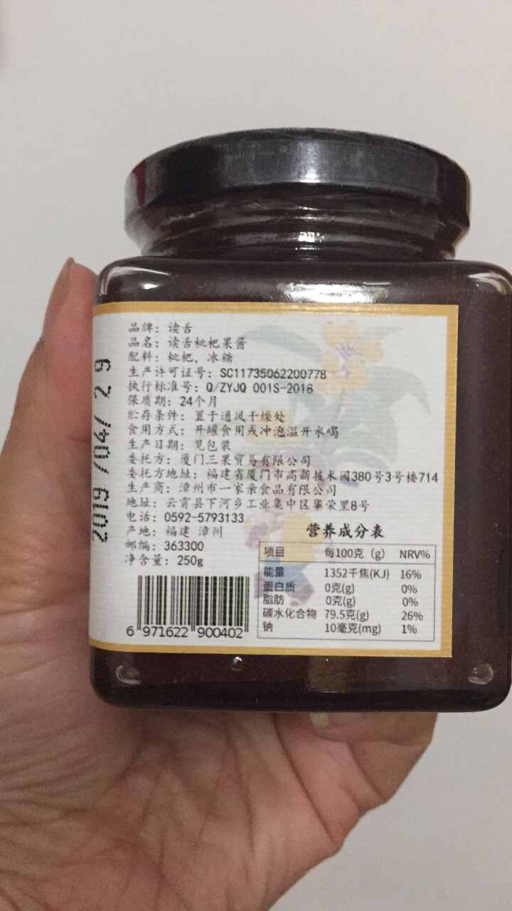 【新品买一送一】中国枇杷之乡福建云霄读舌枇杷膏真果肉玻璃罐装250g早餐面包伴侣涂抹酱吐司果酱冲饮 读舌枇杷膏果酱250g/罐怎么样，好用吗，口碑，心得，评价，,第3张