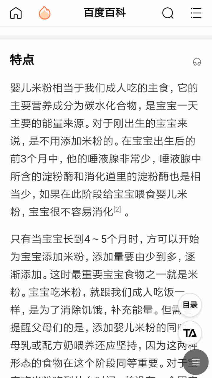 英氏婴儿米粉试用装 维C加铁米粉90g小袋装 宝宝高铁米糊儿童辅食6,第3张