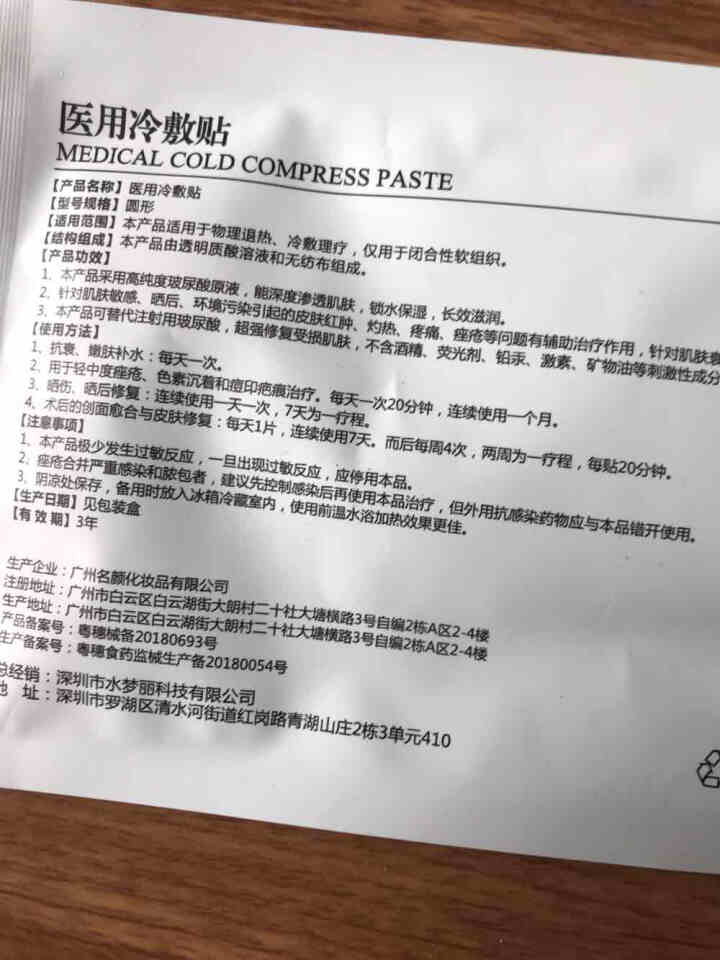 水梦丽医用面膜激光术后修复补水保湿胶原蛋白祛痘光子冷敷贴孕妇敏感肌痘皮炎粉刺晒伤微整男女通用养颜面膜 2片试用怎么样，好用吗，口碑，心得，评价，试用报告,第3张