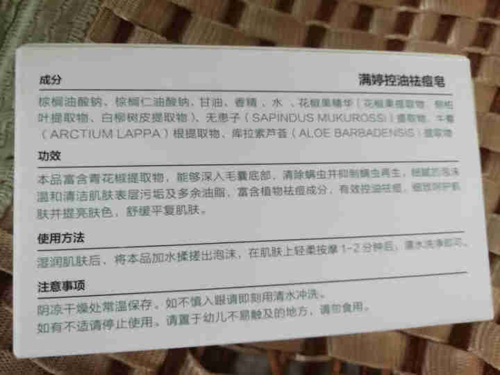 满婷（MANTING）清螨控油祛痘皂108g香皂黑头角质死皮去螨非迷迭香硫磺手工皂沐浴皂洁面皂 第五代清螨控油祛痘皂108g怎么样，好用吗，口碑，心得，评价，试,第3张