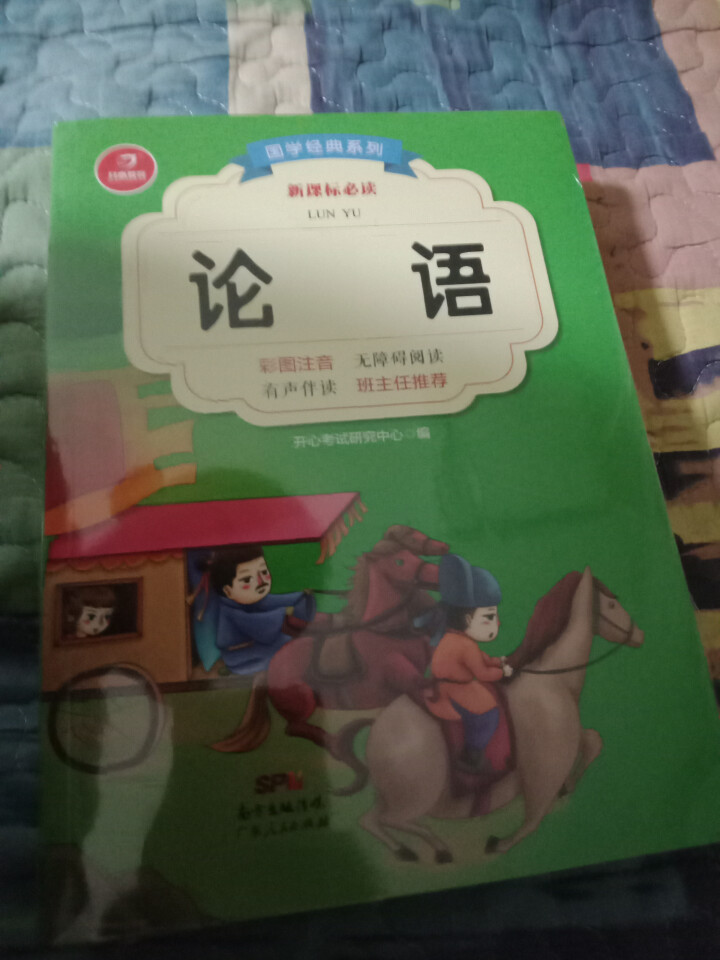 弟子规三字经论语全集成语故事书彩图注音正版幼儿早教启蒙国学经典儿童图书籍6,第2张