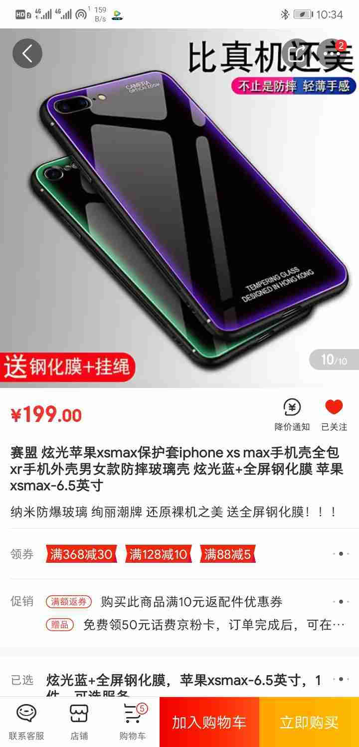 赛盟 炫光苹果xsmax保护套iphone xs max手机壳全包xr手机外壳男女款防摔玻璃壳 炫光蓝+全屏钢化膜 苹果xsmax,第3张