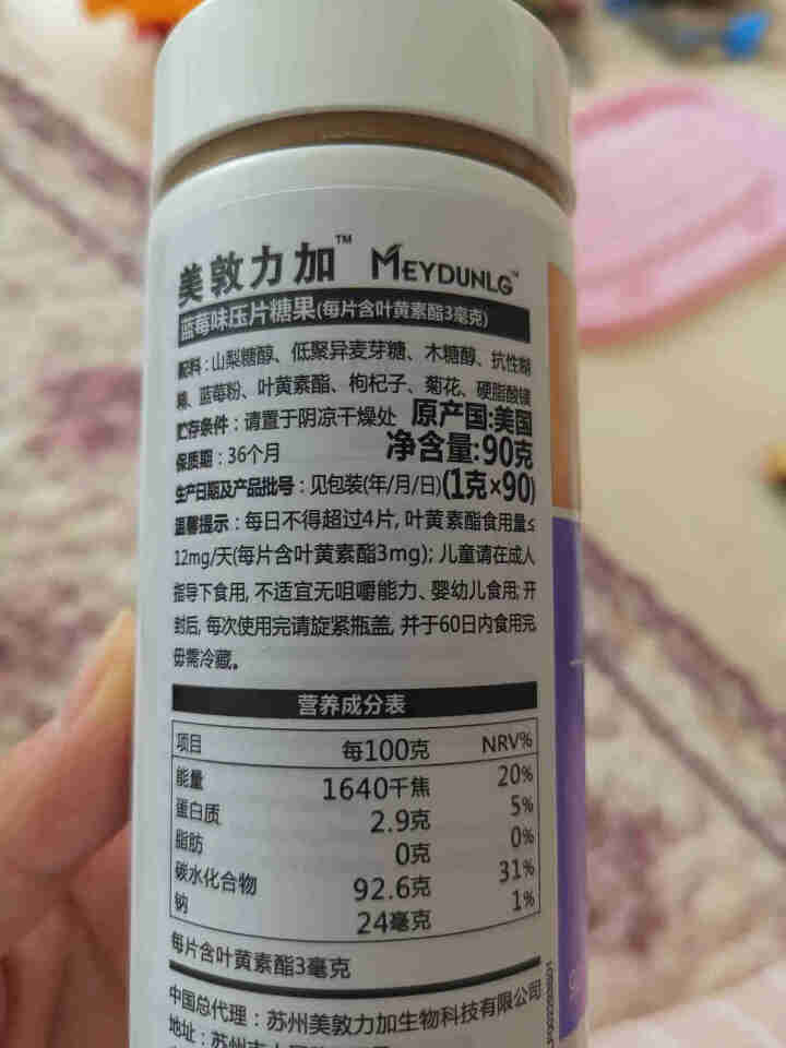 美敦力加（MEYDUNLG）蓝莓叶黄素酯压片糖果咀嚼片 原装进口 90片装保质期到2020年2月份怎么样，好用吗，口碑，心得，评价，试用报告,第3张