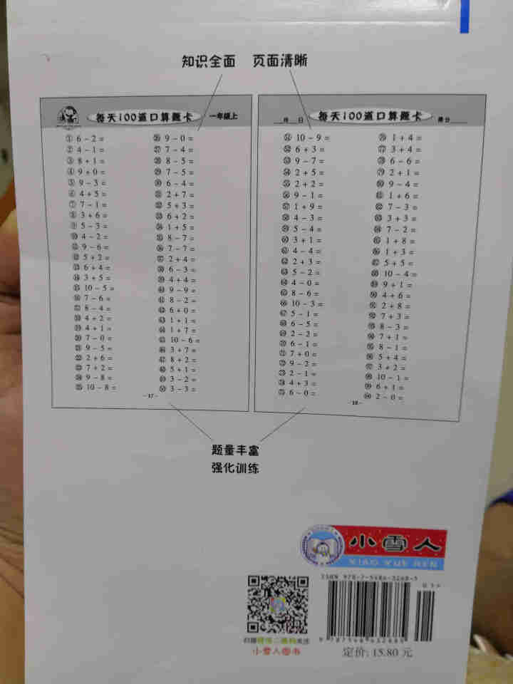 一年级口算题卡训练 小学生看图说话写话作文书唐诗300首 每天100道口算题卡怎么样，好用吗，口碑，心得，评价，试用报告,第3张