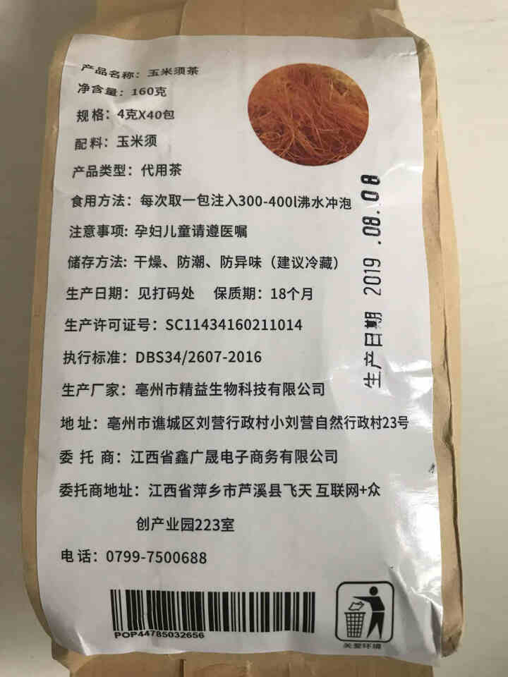 纯玉米须茶 袋泡茶新鲜无糖原味花草茶养生茶怎么样，好用吗，口碑，心得，评价，试用报告,第2张