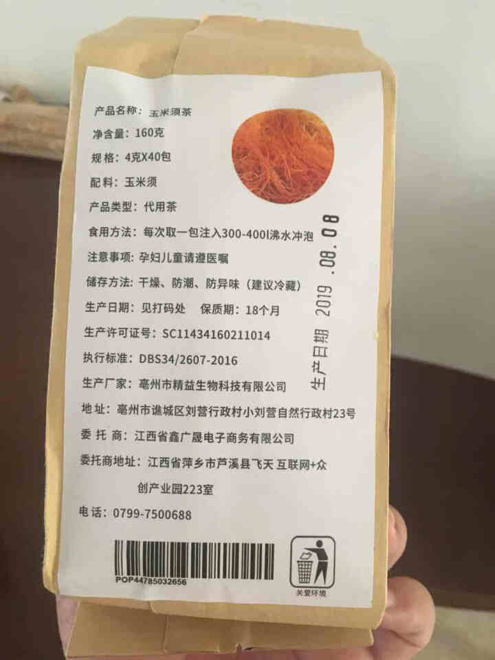 纯玉米须茶 袋泡茶新鲜无糖原味花草茶养生茶怎么样，好用吗，口碑，心得，评价，试用报告,第3张