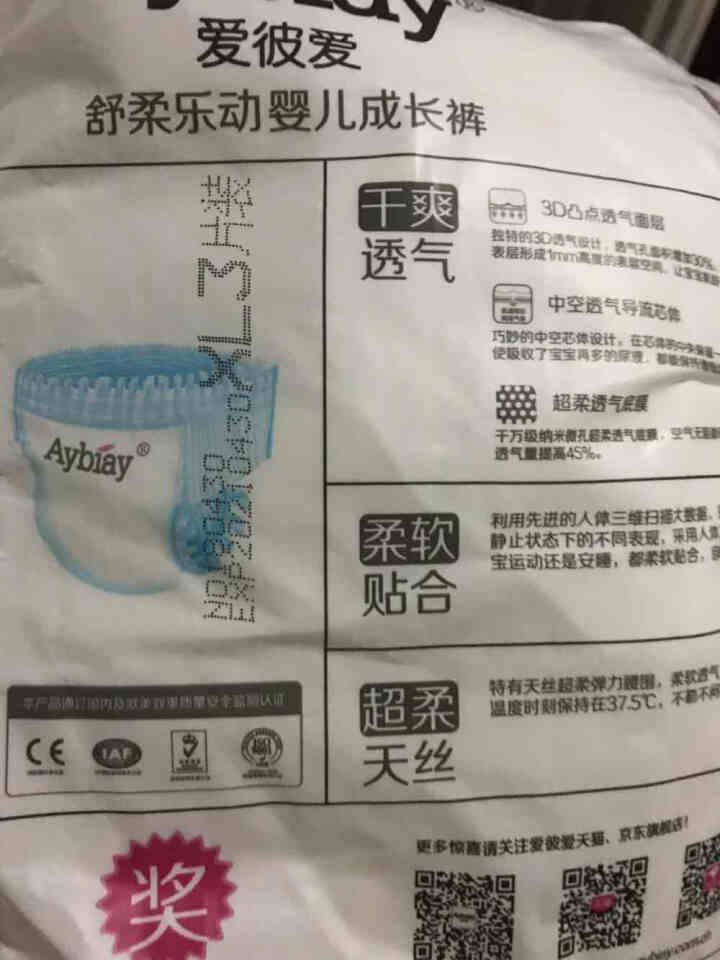 爱彼爱(Aybiay)拉拉裤成长裤婴儿尿不湿L/XL/XXL码超薄柔软男女宝宝通用试用装 试用装XL码3片怎么样，好用吗，口碑，心得，评价，试用报告,第2张