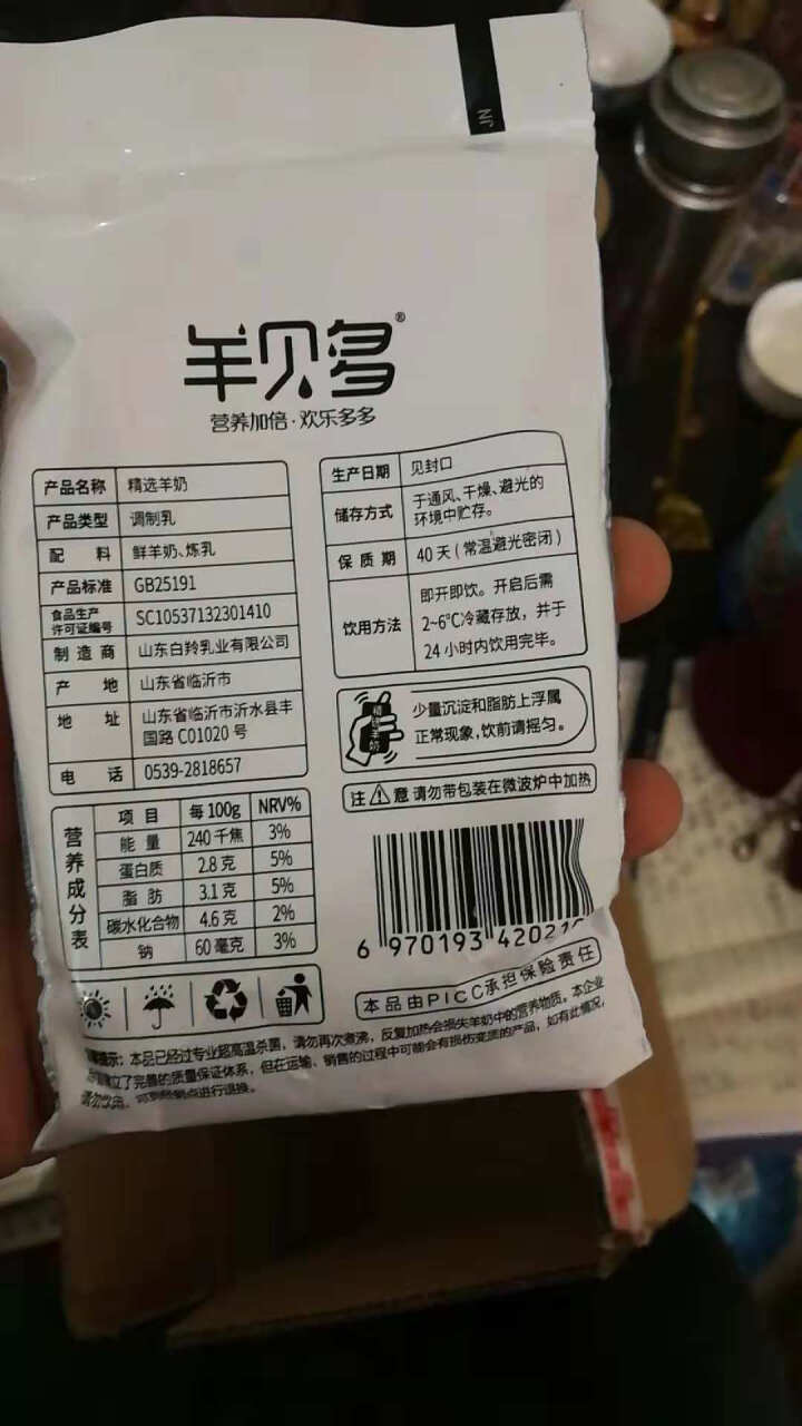 【新品上市】羊贝多精选山羊奶百利包袋装非纯羊奶新鲜液态羊乳125ml*12袋/箱老年孕妇儿童 2袋试喝装怎么样，好用吗，口碑，心得，评价，试用报告,第4张