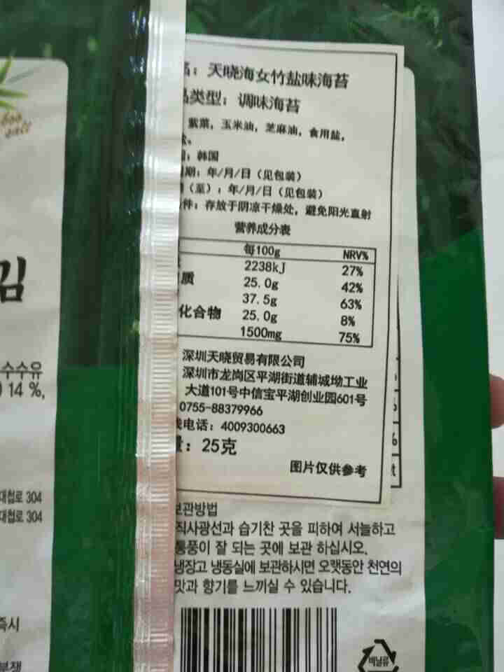 韩国进口 天晓海女海苔紫菜 儿童即食海苔脆片休闲零食大片装25g 竹盐味怎么样，好用吗，口碑，心得，评价，试用报告,第3张