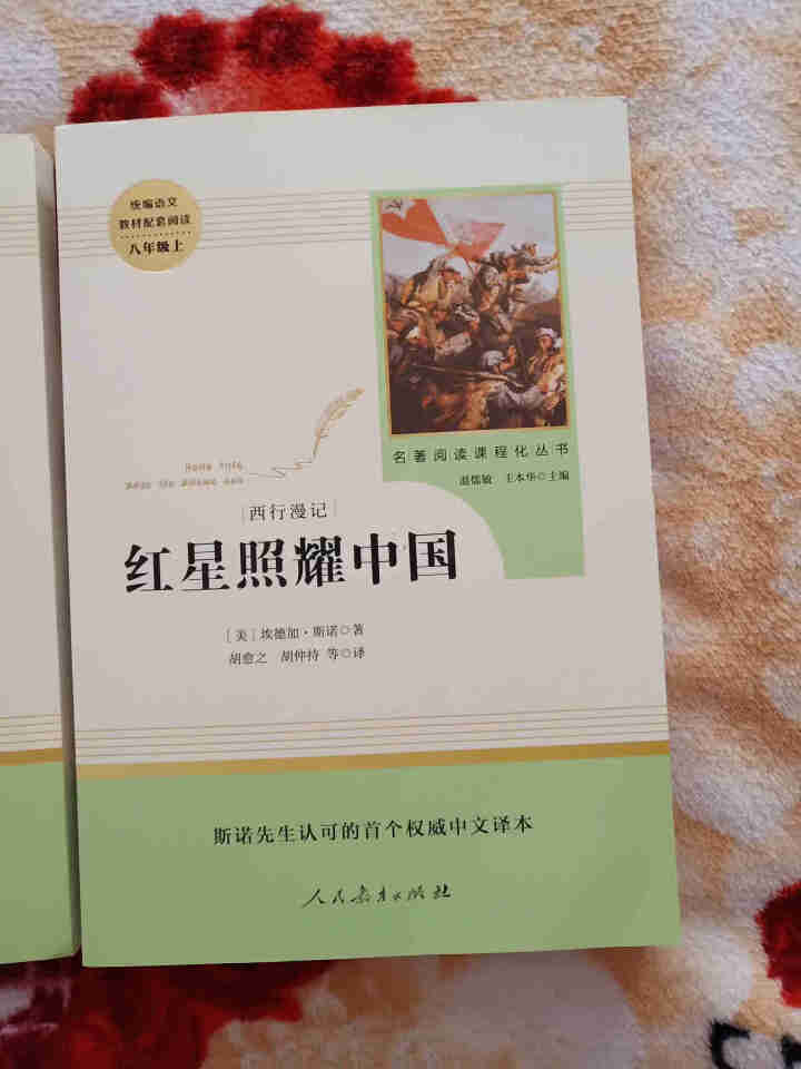 红星照耀中国+昆虫记人民教育出版社八年级上册统编语文教材配套阅读教育部指定人教版昆虫记红星照耀中国怎么样，好用吗，口碑，心得，评价，试用报告,第3张