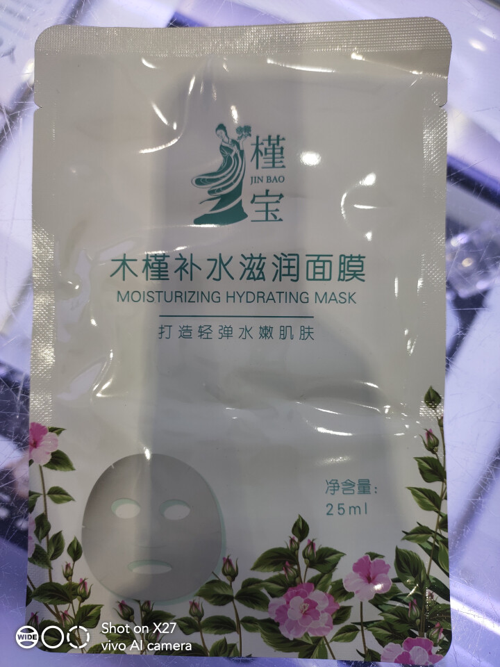 槿宝  木槿补水滋润保湿面膜正品提亮肤色控油改善细纹收缩毛孔清洁男士女士护肤适用 木槿补水滋润面膜1/片怎么样，好用吗，口碑，心得，评价，试用报告,第2张