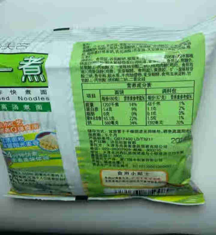 尚美客煮一煮非油炸快煮面原味/辣味高汤煮面净含量面饼80克/袋拌面手工制面 原味高汤煮面5包装怎么样，好用吗，口碑，心得，评价，试用报告,第4张