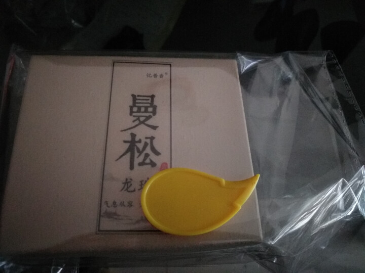 忆普香茶叶 曼松龙珠茶贡茶 古树普洱茶生茶球形手工小沱茶一颗7,第2张