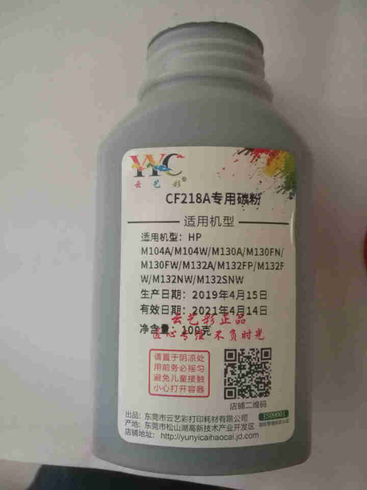 云艺彩适用惠普HPCF218A墨粉盒M132NW/a/fw/fn m132snw M104a/w硒鼓 进口碳粉1支怎么样，好用吗，口碑，心得，评价，试用报告,第5张