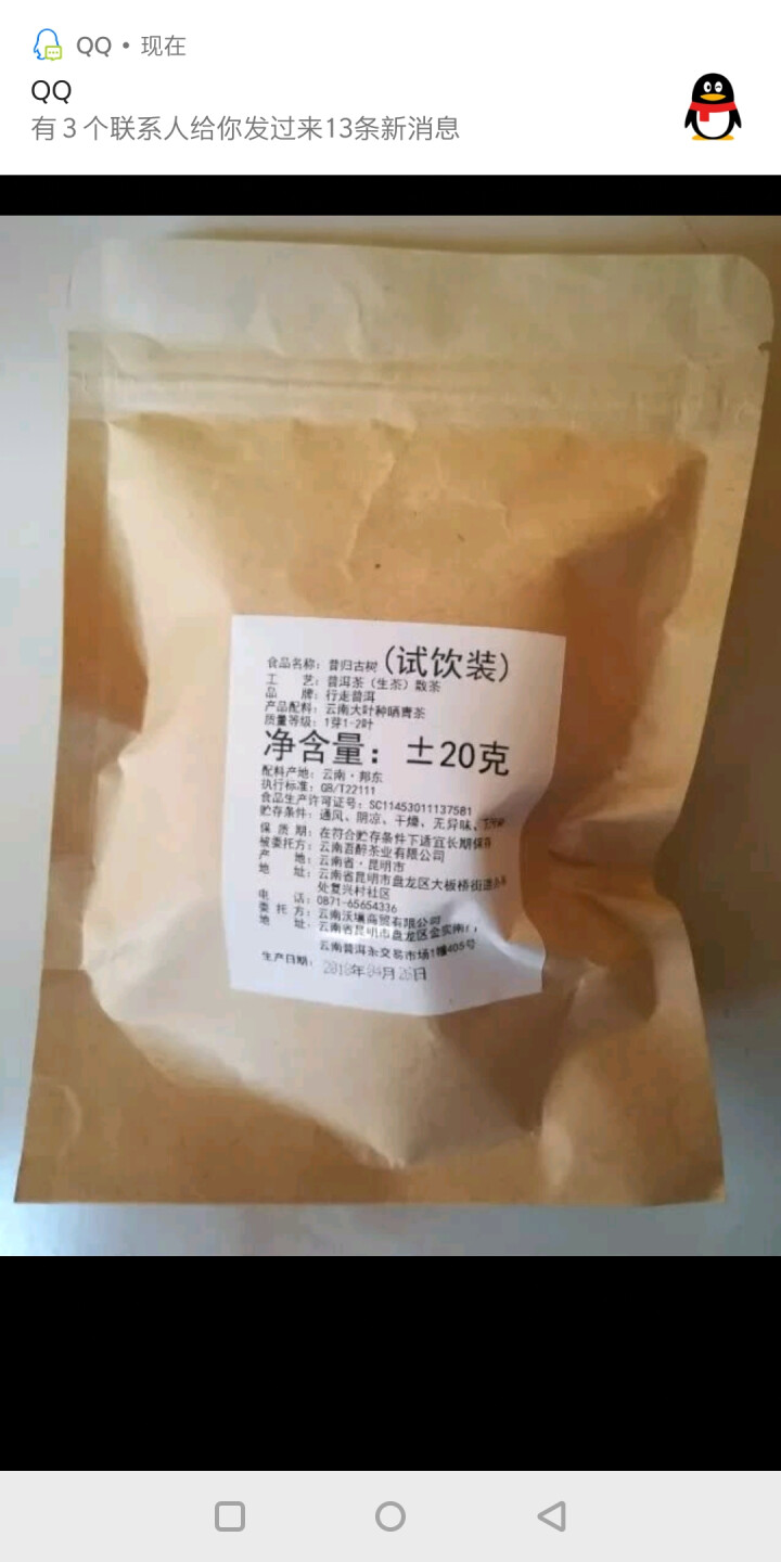 昔归古树普洱茶生茶 散茶 试饮装怎么样，好用吗，口碑，心得，评价，试用报告,第2张