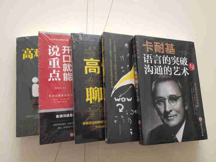 全5册 高情商聊天术卡耐基语言的突破高难度谈话跟任何人都聊得来 口才与交际训练关键对话励志社交书籍怎么样，好用吗，口碑，心得，评价，试用报告,第2张